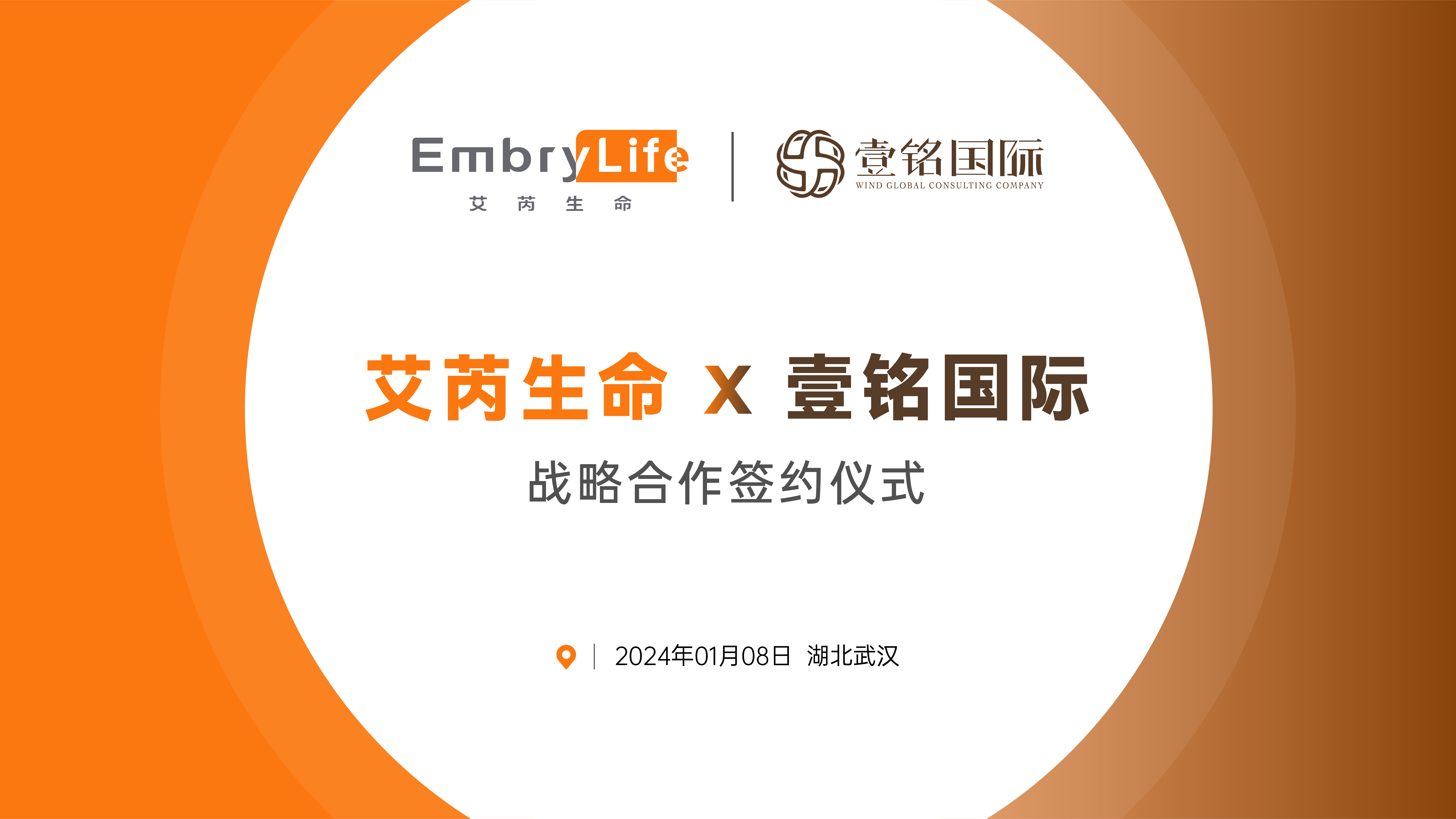 艾芮生命与壹铭国际达成战略合作｜携手为高净值家庭提供更多可能