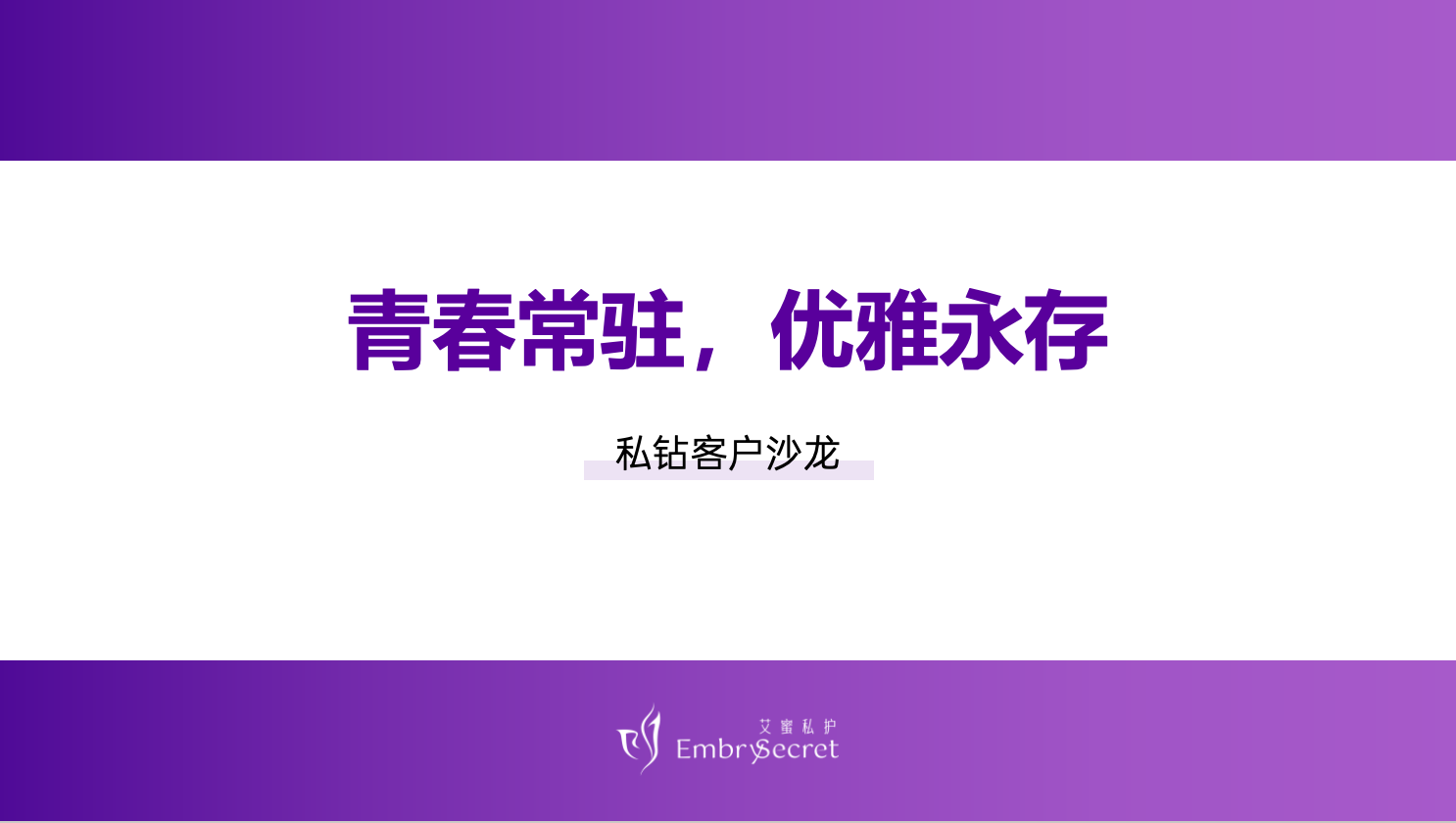艾芮生命X招商银行循礼门支行｜青春常驻，优雅永存